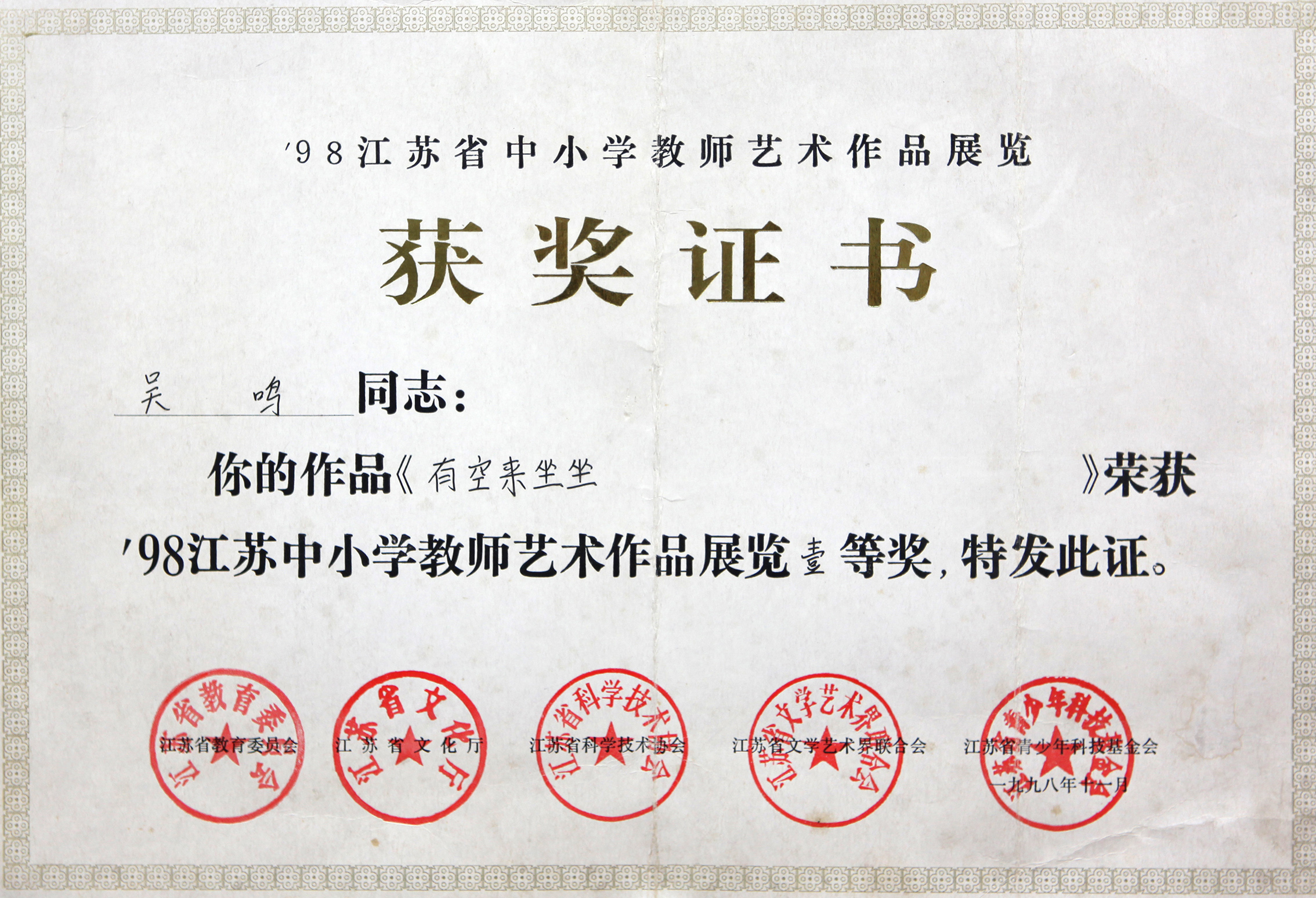 南京师范大学毕业证(南京师范大学毕业证书样本)