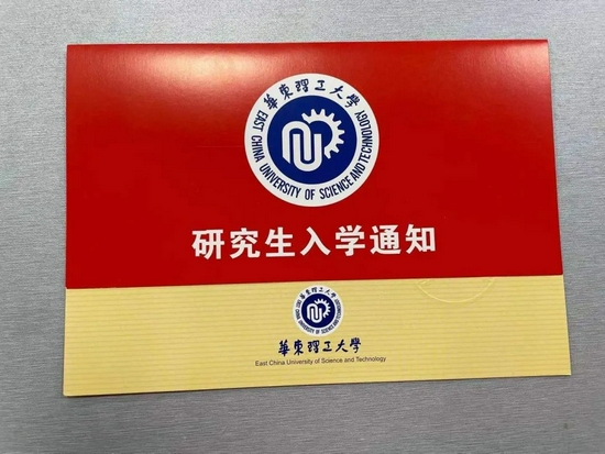 华东理工大学毕业证(华东理工大学毕业证书外壳)
