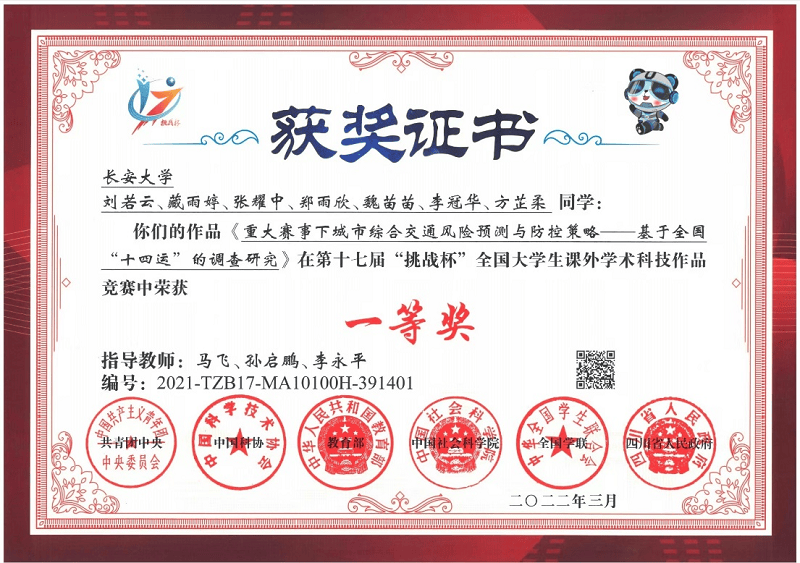 长安大学毕业证(长安大学毕业证样本)