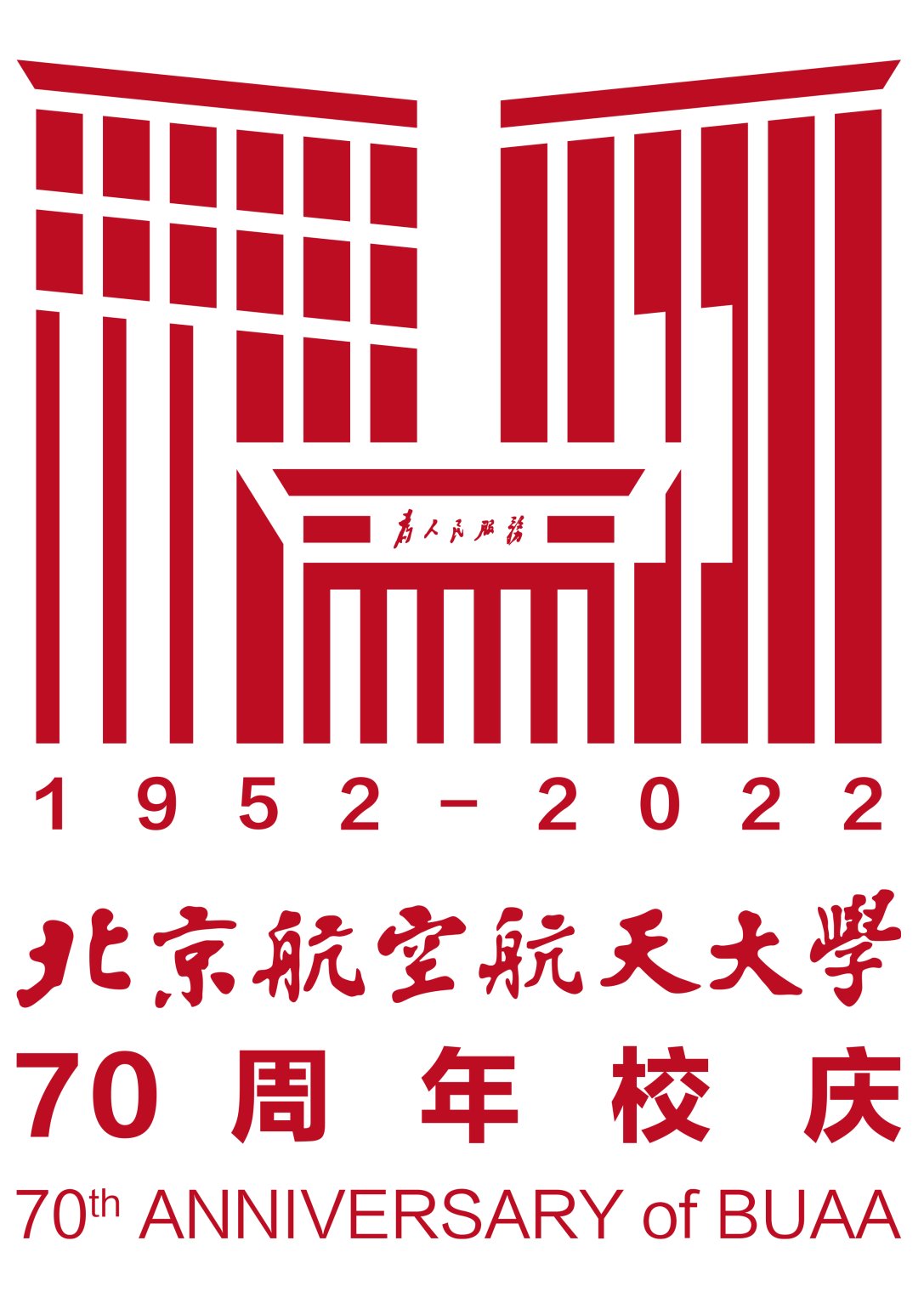 北京航空航天大学文凭(北京航空航天大学是什么学历)