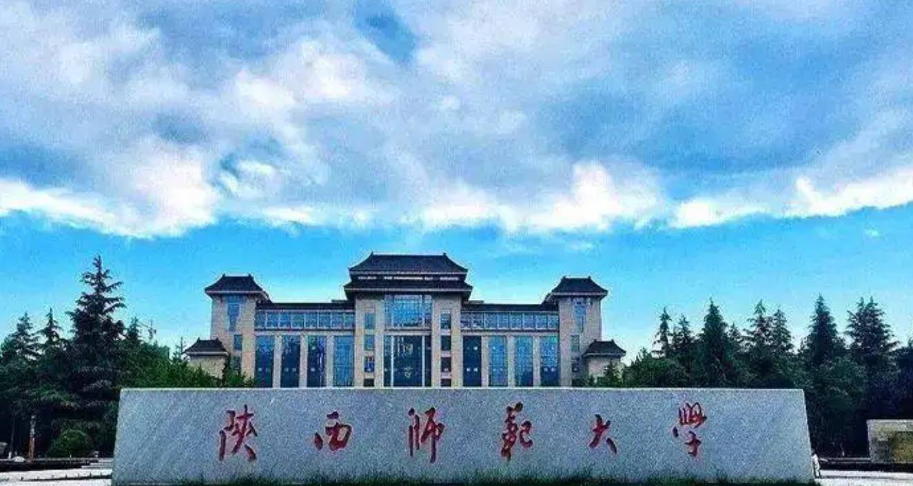陕西师范大学(陕西师范大学研究生官网招生简章)