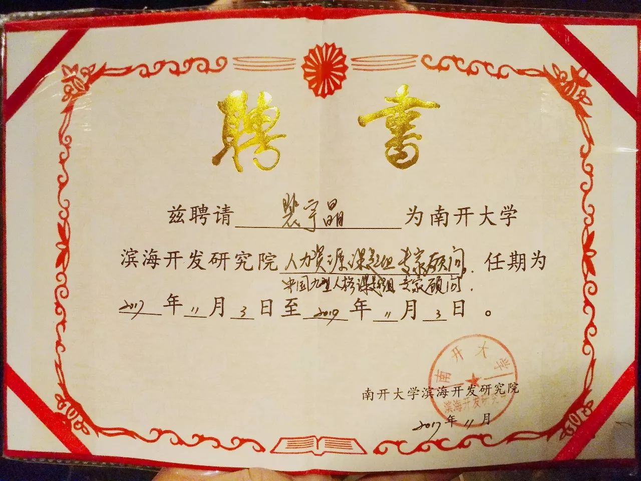 南开大学文凭(南开大学文凭含金量高吗)