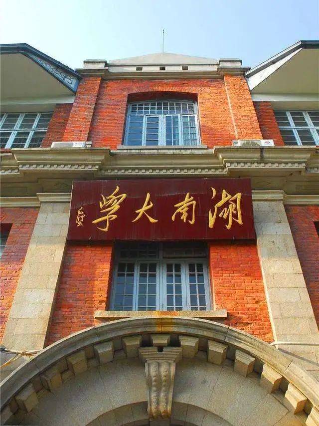 湖南大学(湖南大学官网)