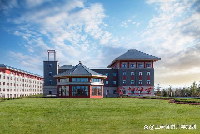 中央民族大学(中央民族大学录取分数线2024)
