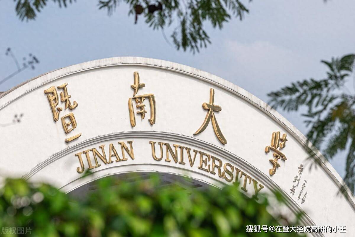 暨南大学文凭(暨南大学本科学历)