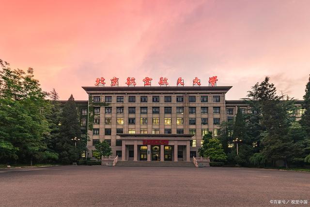 北京航空航天大学王牌专业
