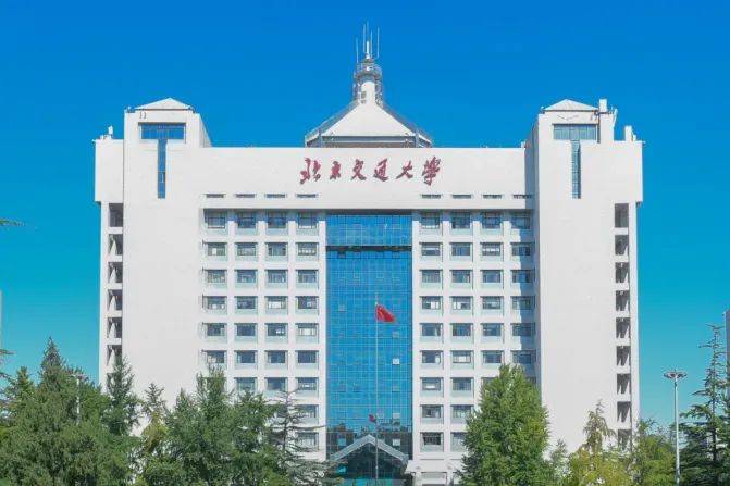 北京交通大学录取分数线