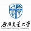 西南交通大学毕业条件