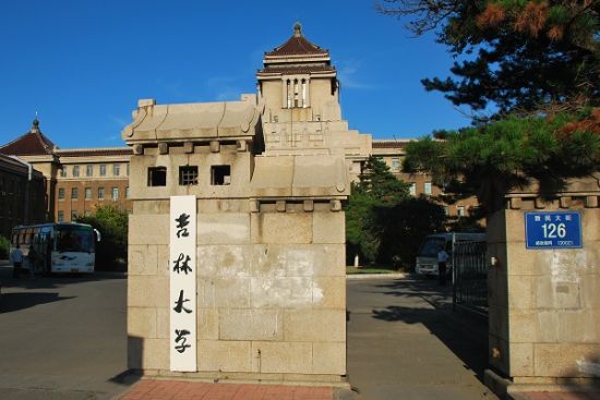 吉林大学学历查询