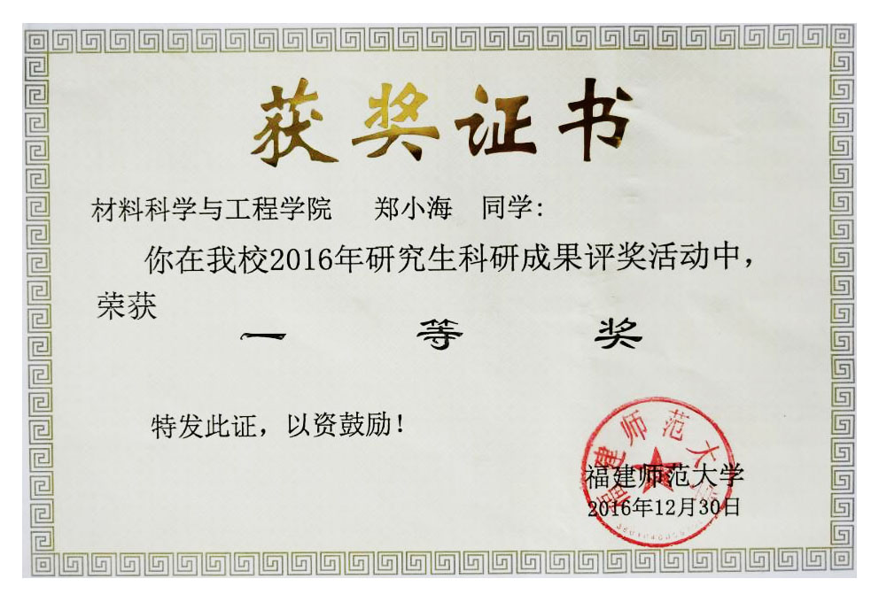福州师范大学毕业证