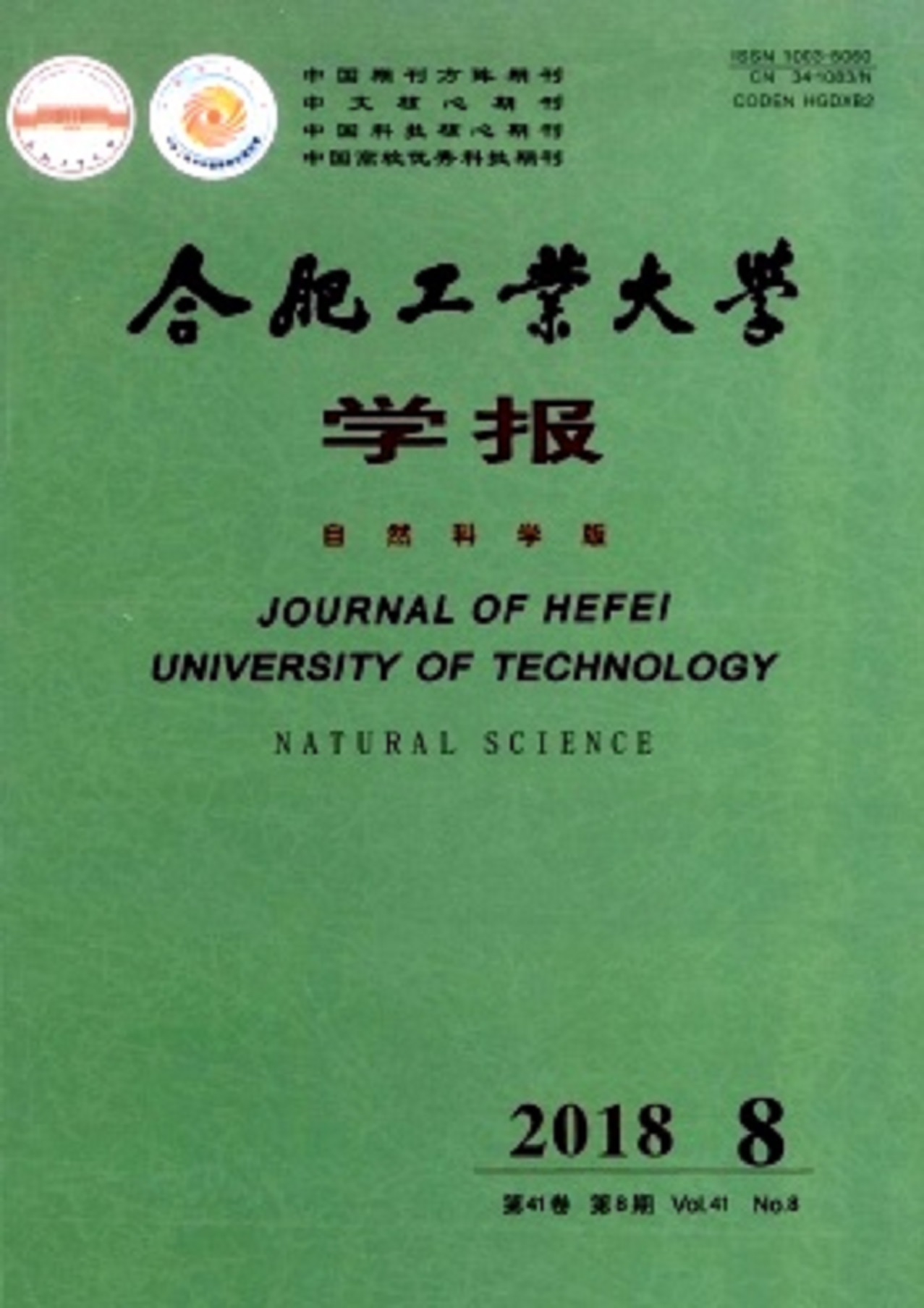 合肥工业大学是什么学历