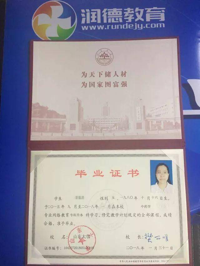 山东大学毕业证样本展示图