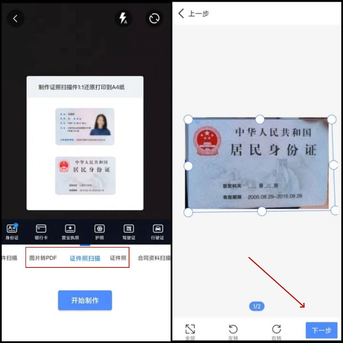 证件照换衣服