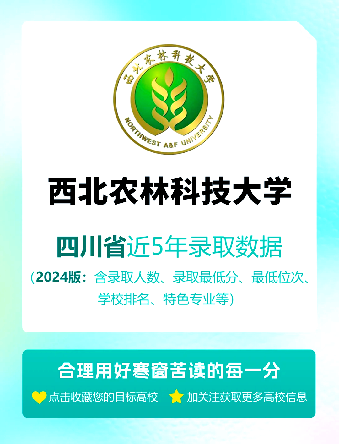 西北农林科技大学在哪个城市