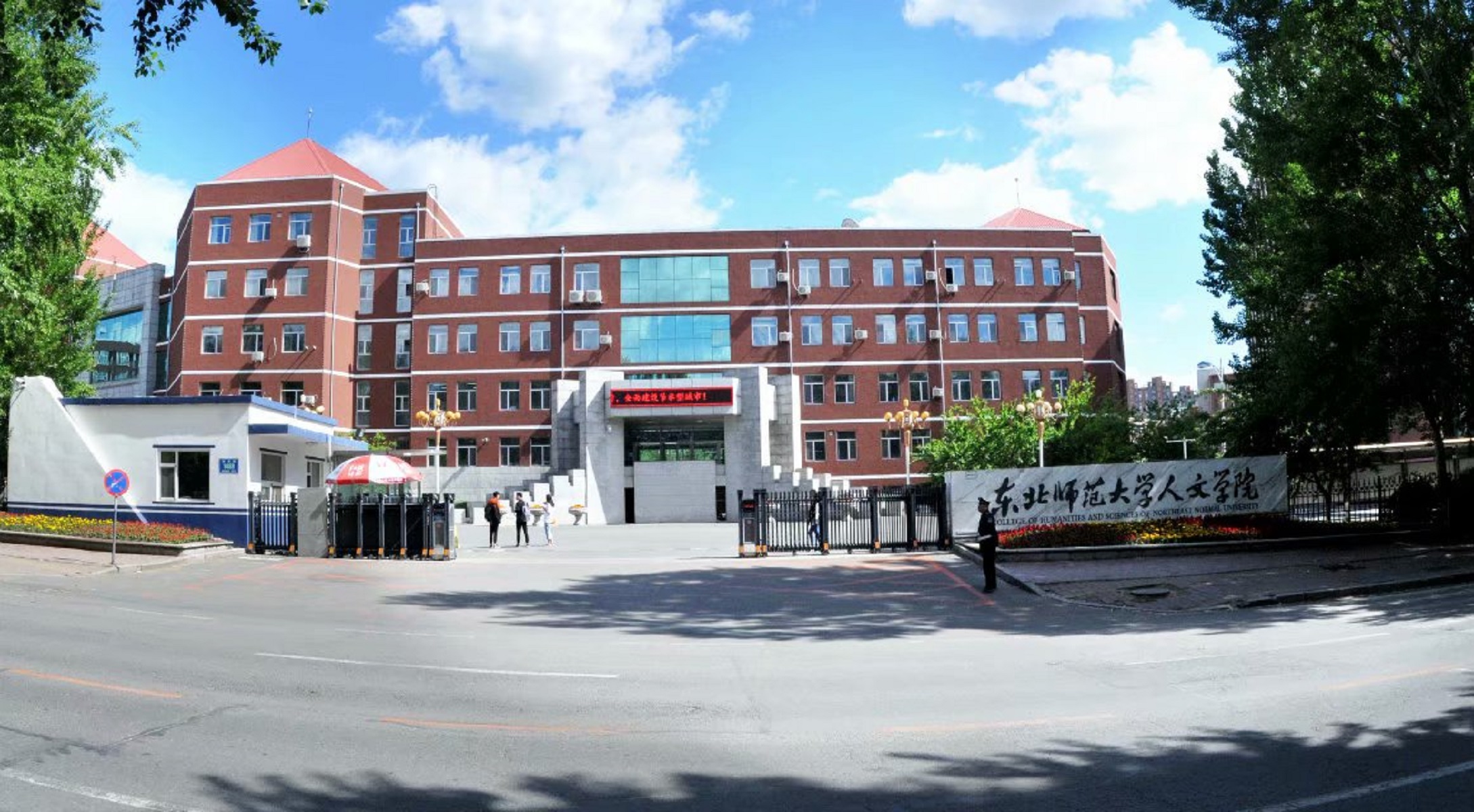 东北师范大学毕业证书1803