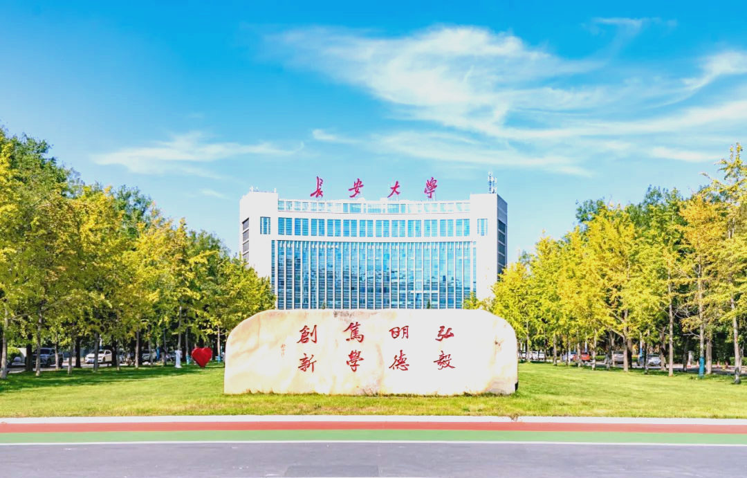 长安大学分数线