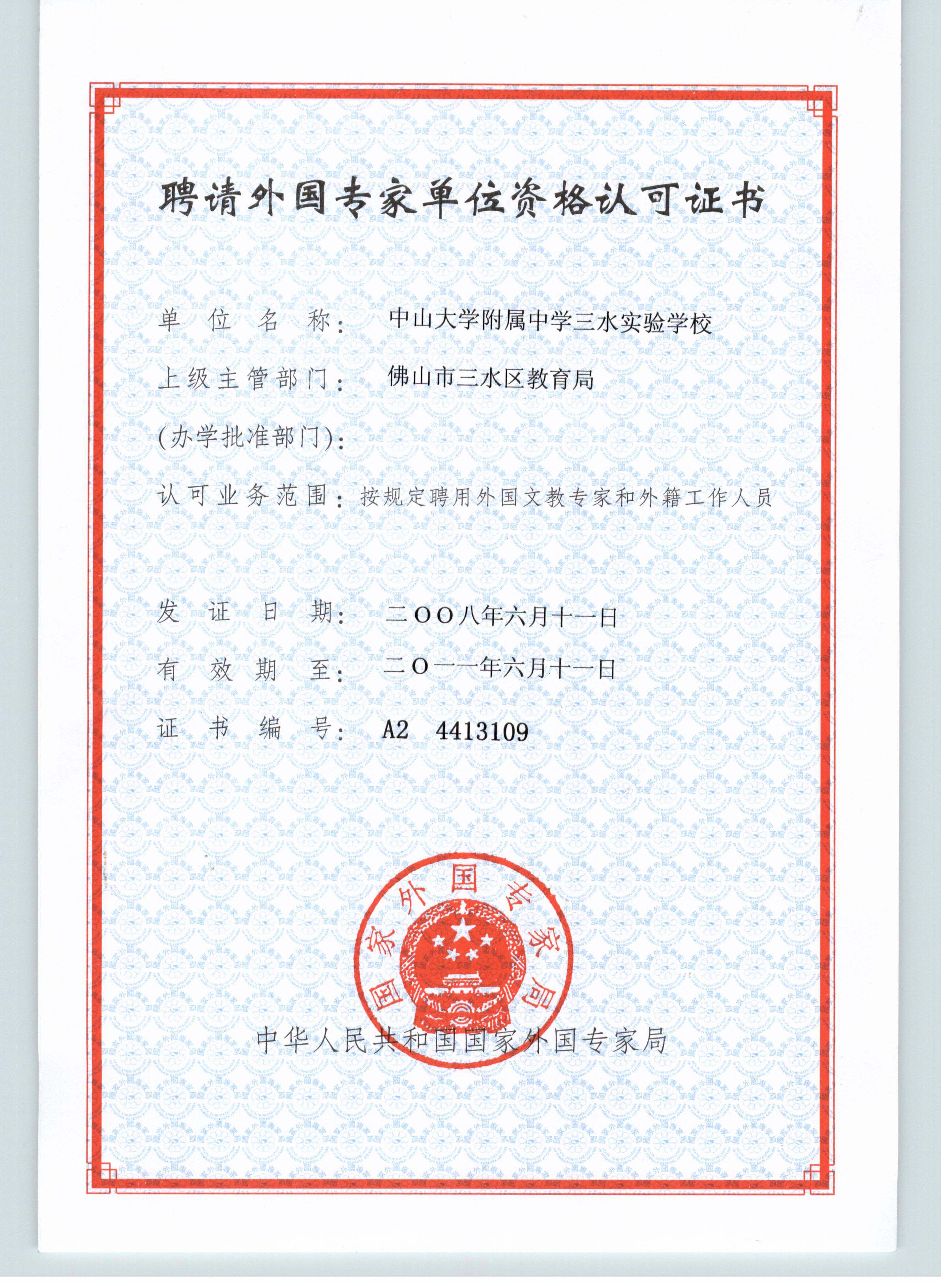 中山大学学历证书