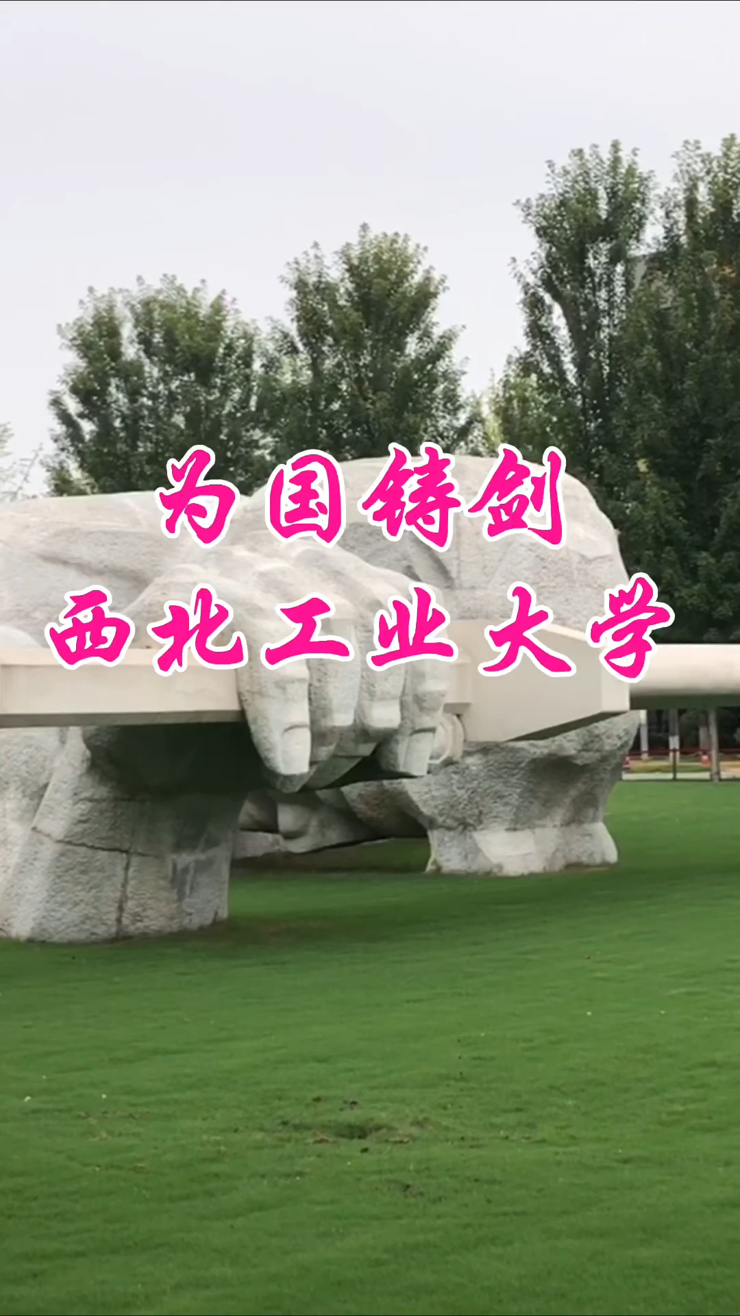 西北工业大学全国排名