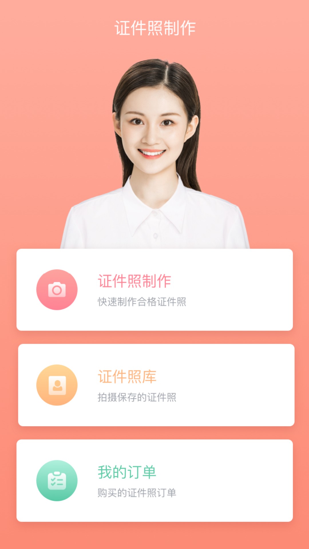 证件制作仿真
