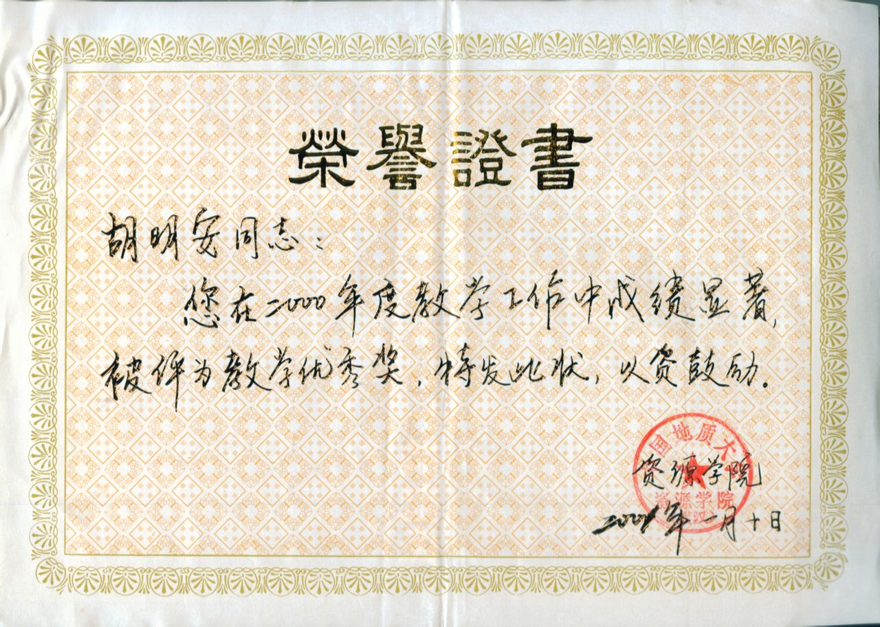 中国地质大学出的证书,东西一定是真的吗