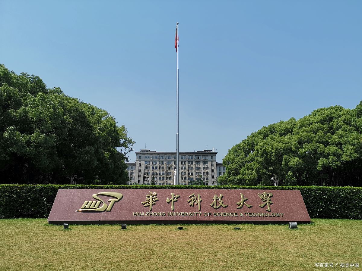 华中科技大学是985还是211