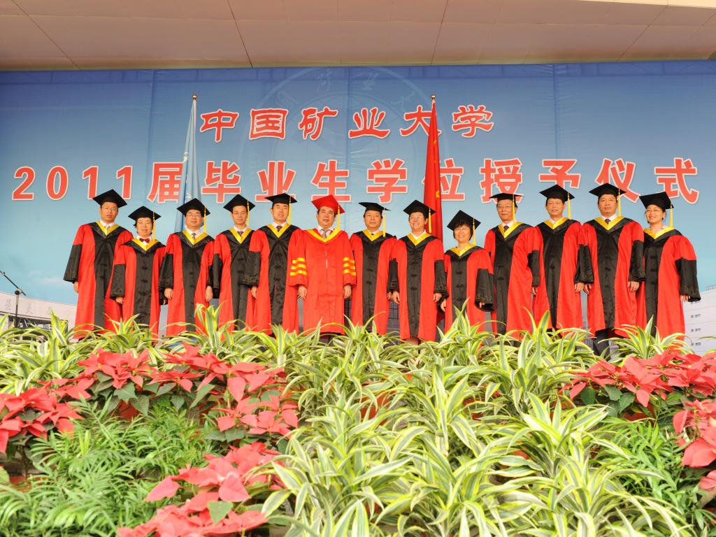 中国矿业大学学位授予条件