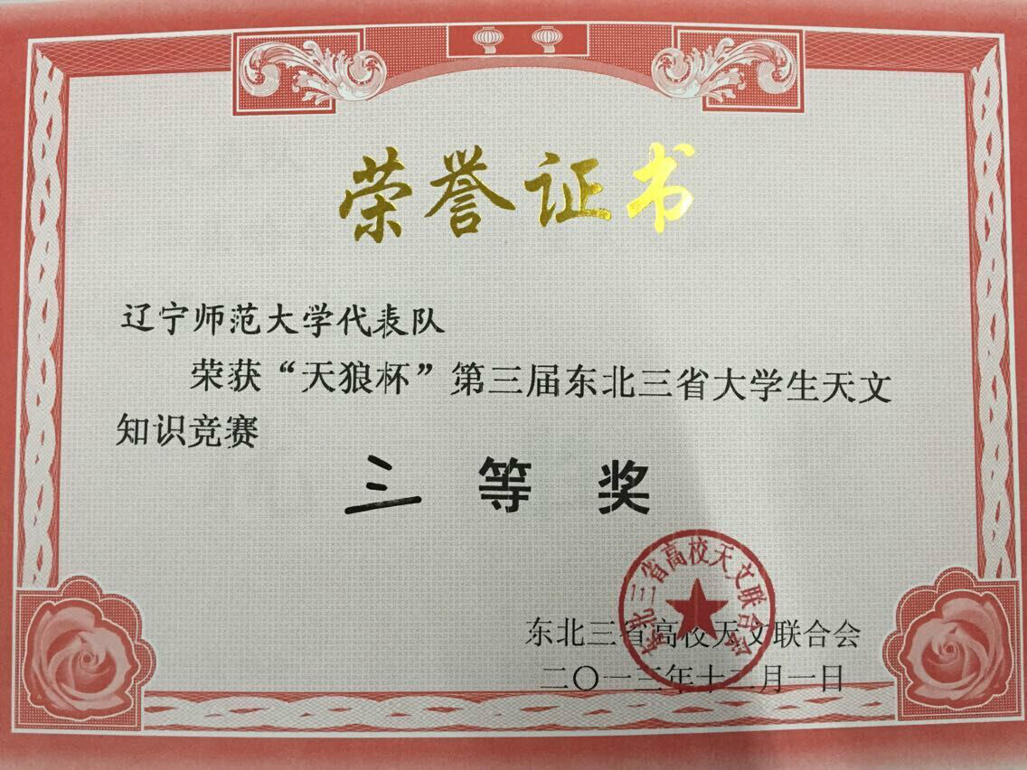 东北师范大学毕业证书专生本
